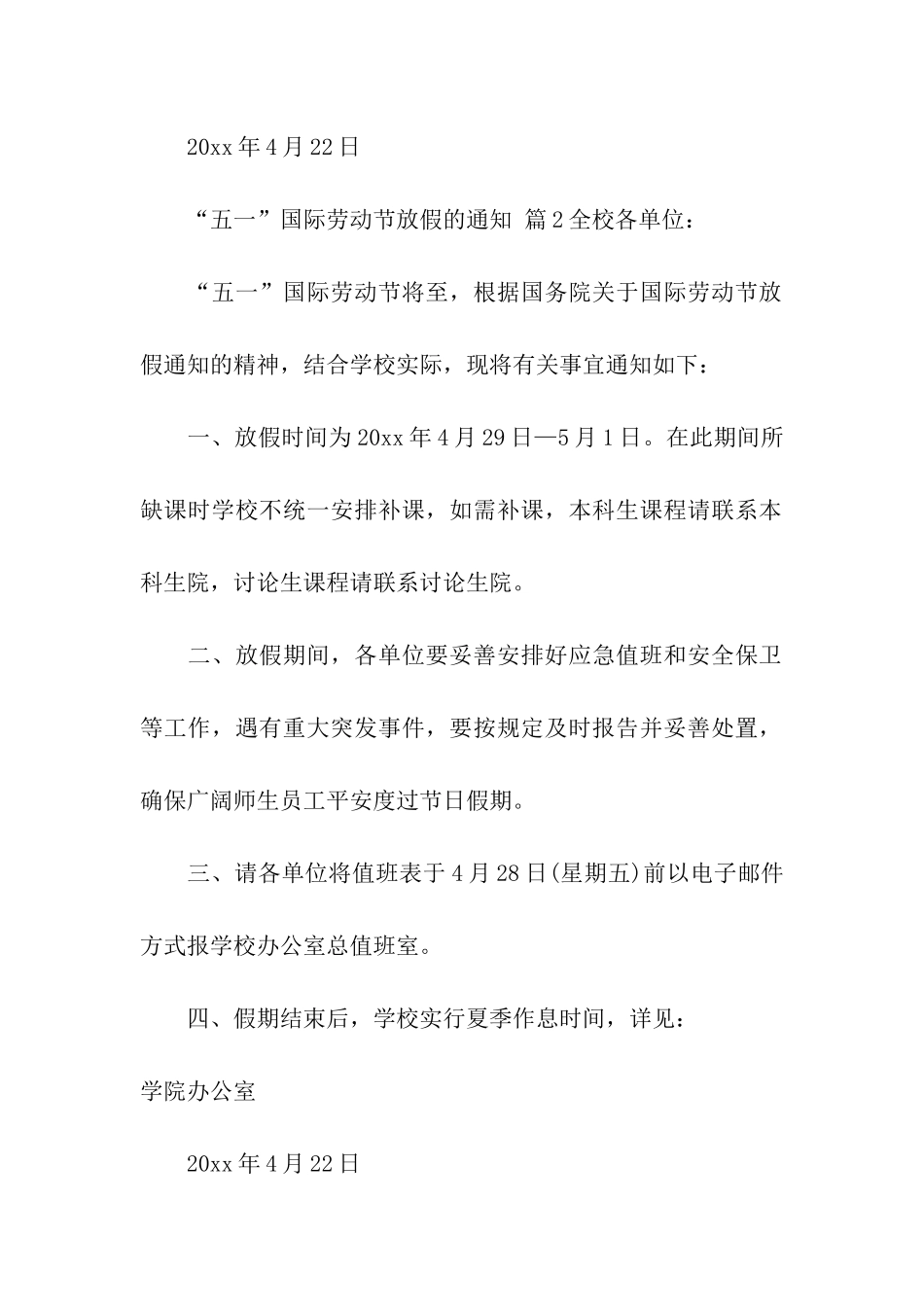 “五一”国际劳动节放假的通知_第2页