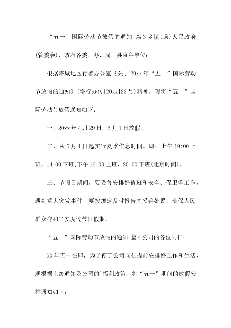 “五一”国际劳动节放假的通知_第3页