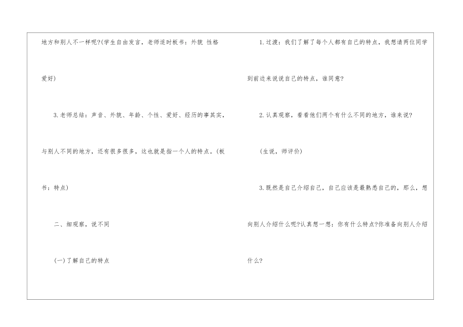 “介绍我自己”习作教学设计-_第2页
