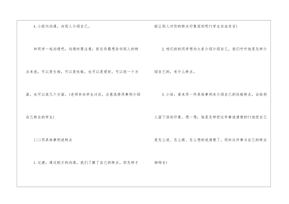 “介绍我自己”习作教学设计-_第3页