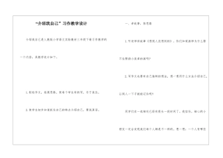 “介绍我自己”习作教学设计-