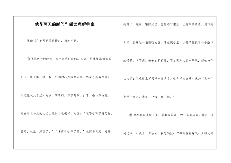 “他花两天的时间”阅读理解答案-_第1页