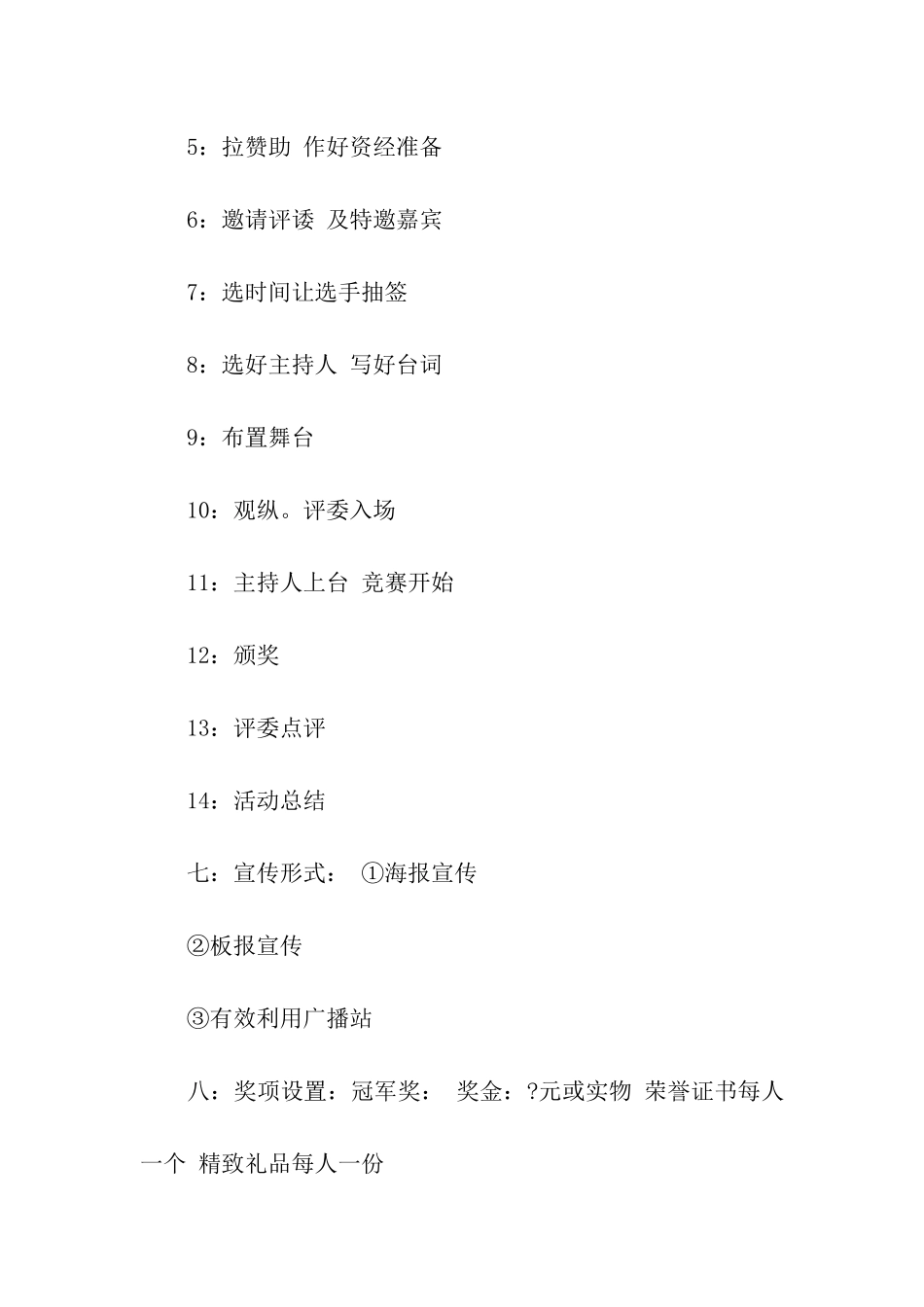 “五四”主题表彰大会策划_第2页