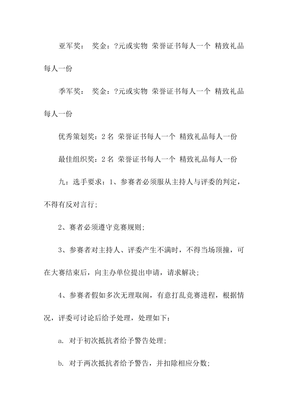 “五四”主题表彰大会策划_第3页