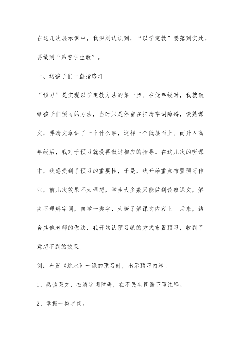 “以学定教”课堂实践活动第一阶段活动总结-_第2页