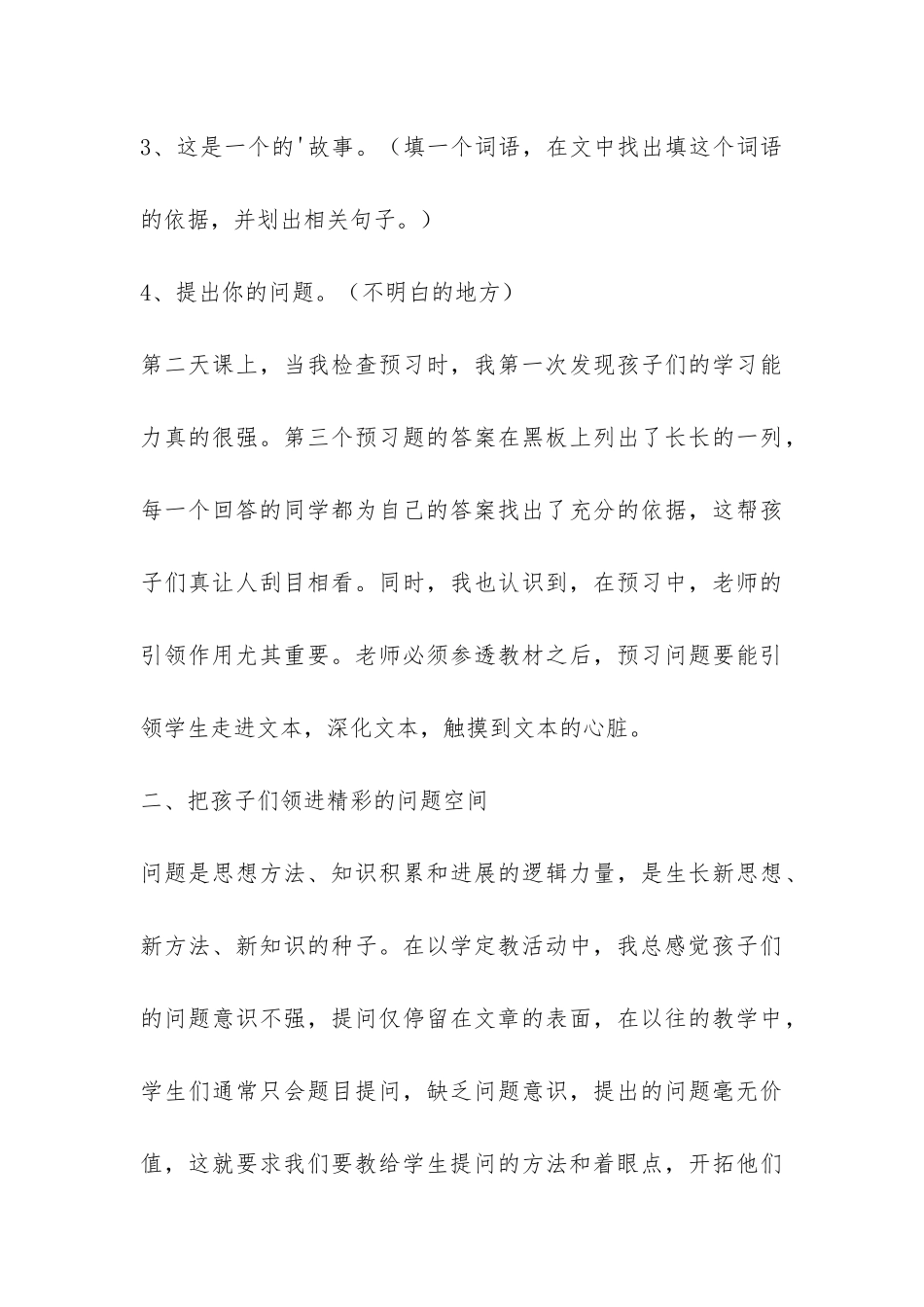 “以学定教”课堂实践活动第一阶段活动总结-_第3页