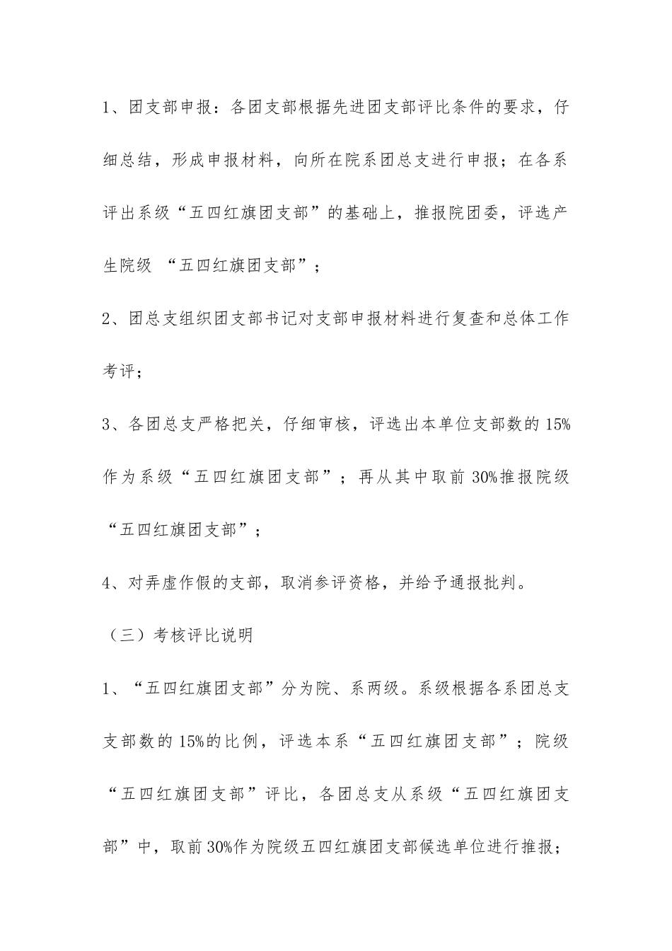 “五四红旗团总支”和“五四红旗团支部”考核评比细则-_第3页