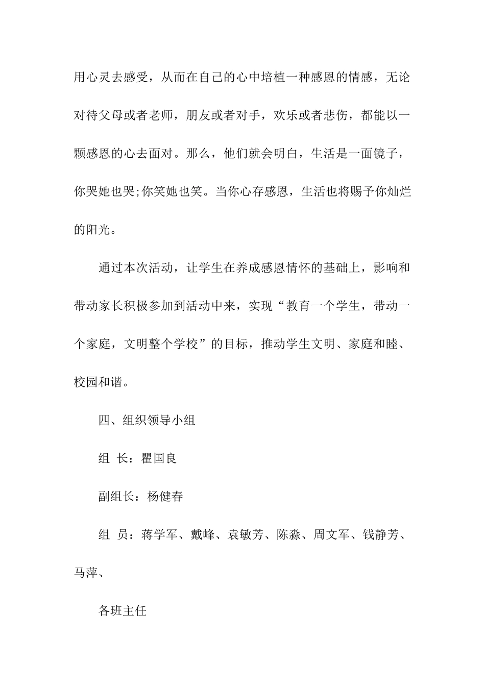 “五感”系列教育活动方案_第2页