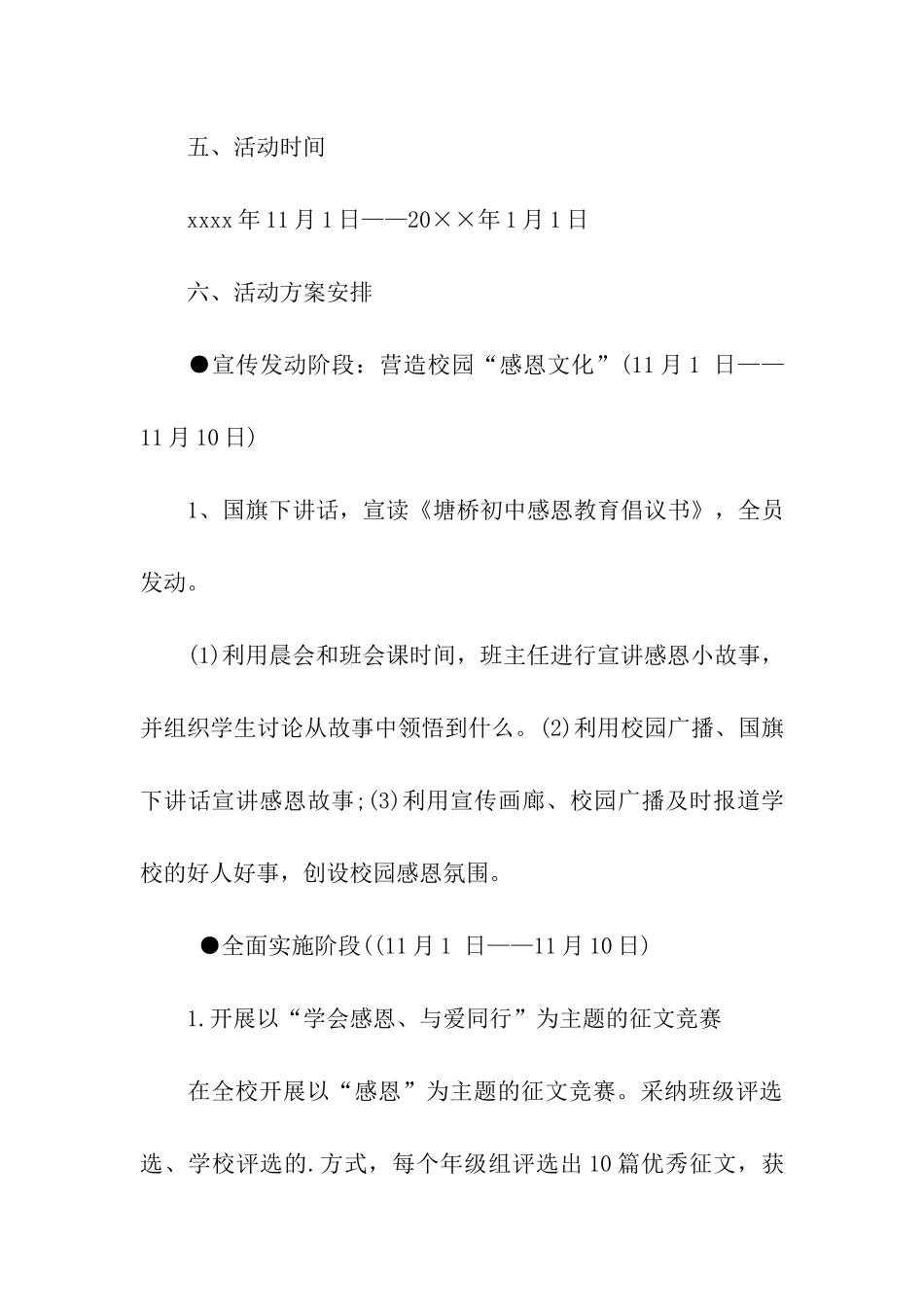 “五感”系列教育活动方案_第3页