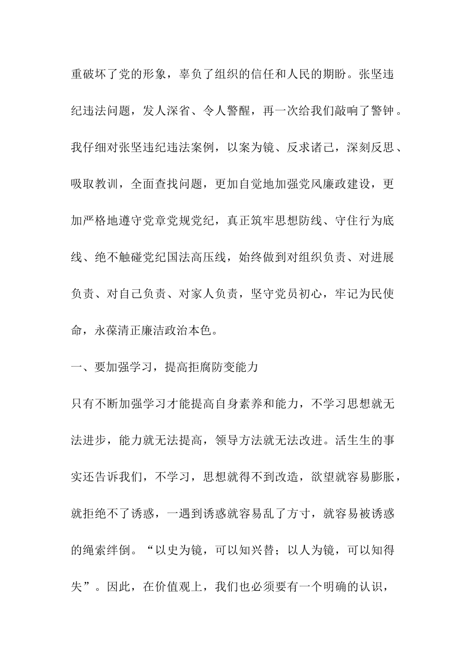 “以案三释”警示教育活动个人心得体会_第2页