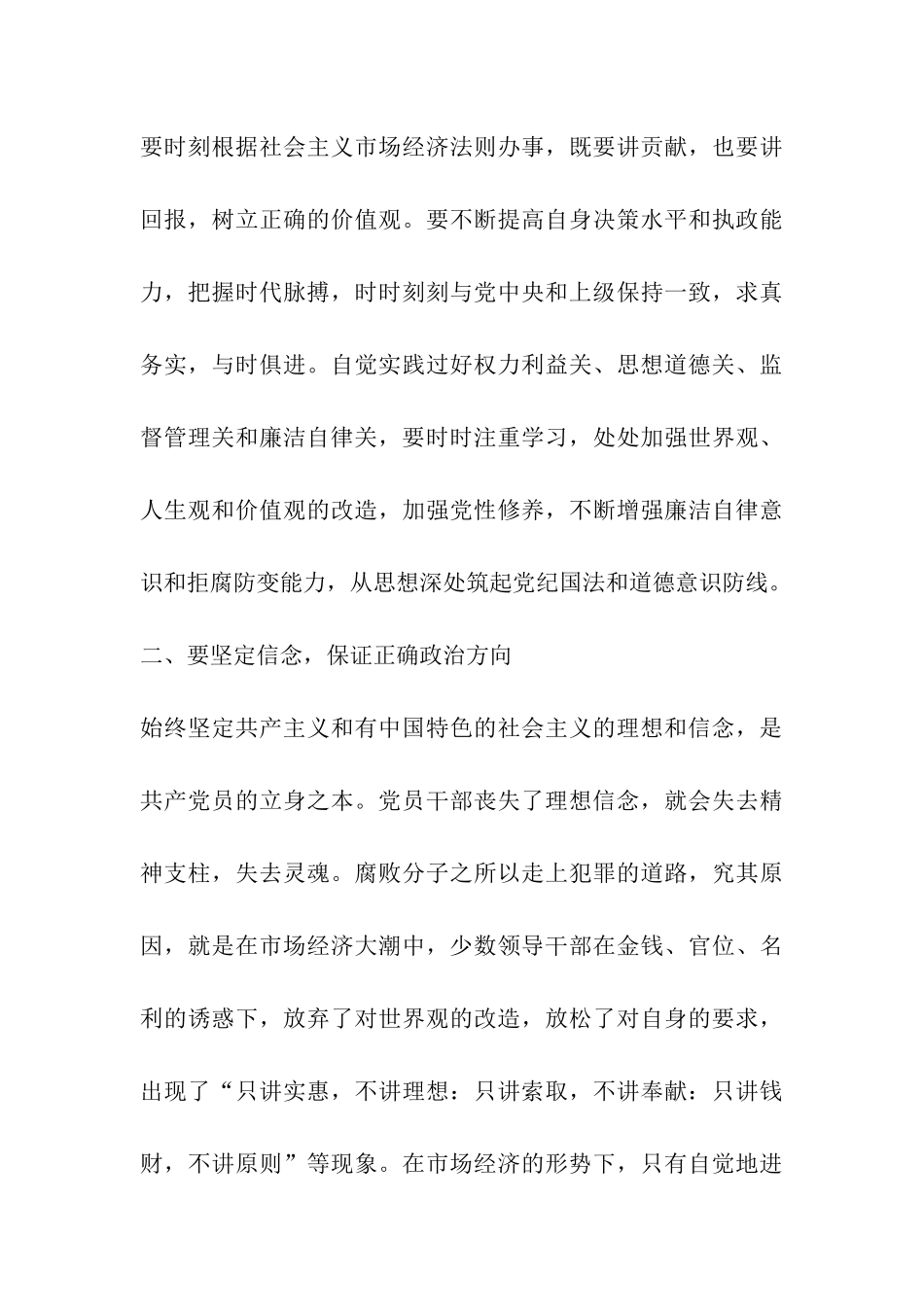 “以案三释”警示教育活动个人心得体会_第3页