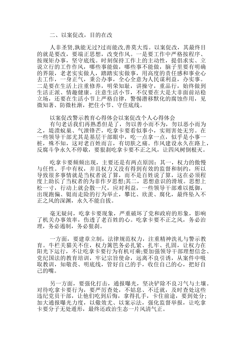 “以案促改”警示教育心得体会以案促改个人心得体会_第2页