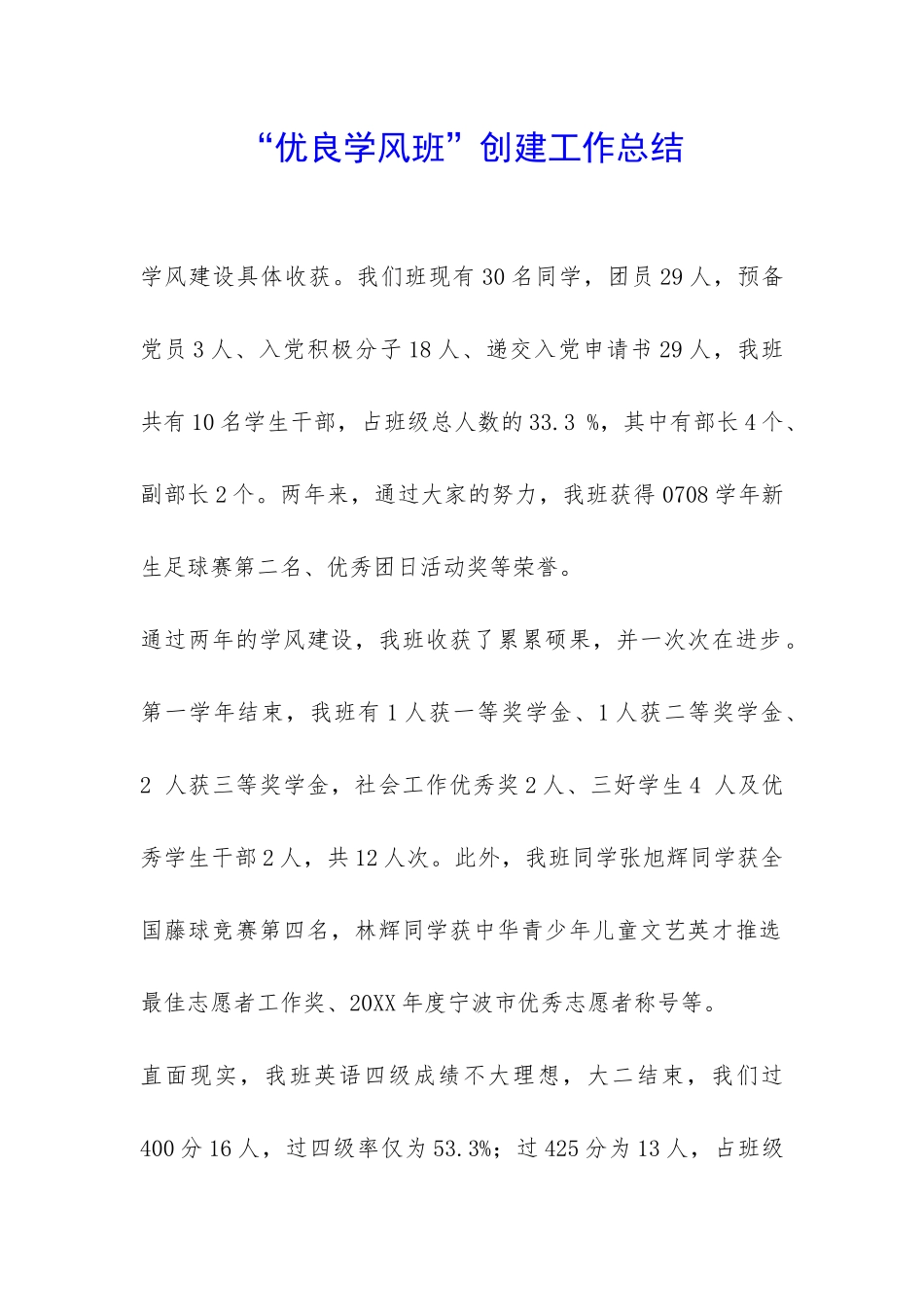 “优良学风班”创建工作总结-_第1页