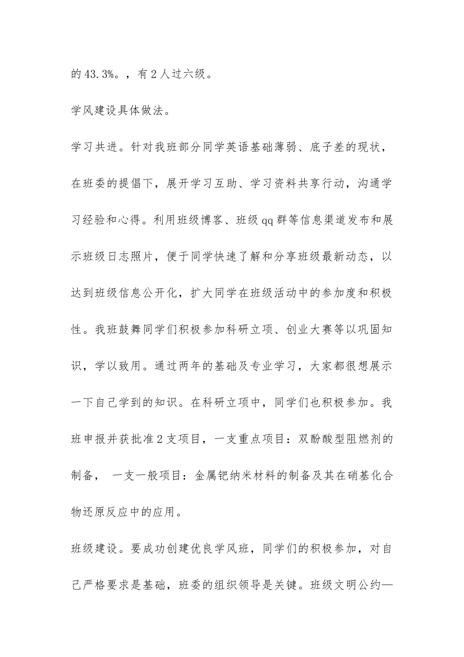 “优良学风班”创建工作总结-_第2页