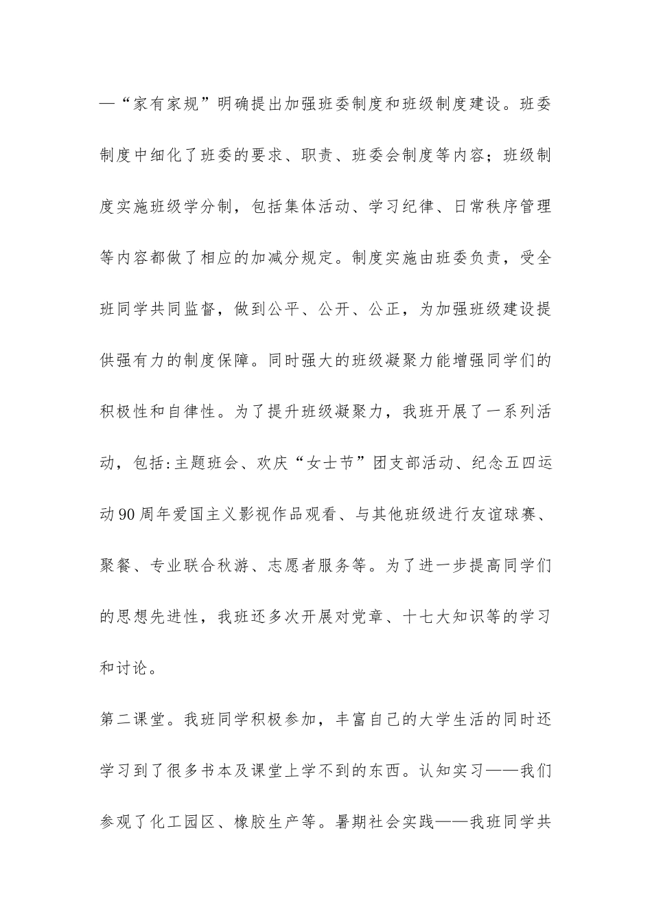 “优良学风班”创建工作总结-_第3页