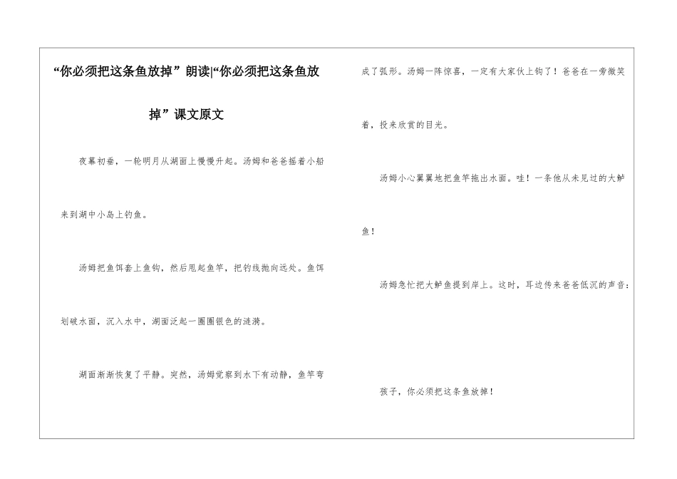 “你必须把这条鱼放掉”朗读-“你必须把这条鱼放掉”课文原文-_第1页