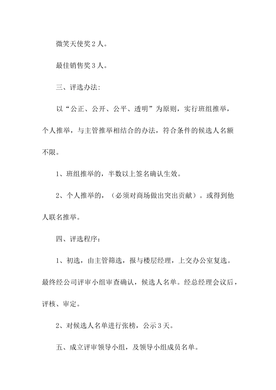 “优秀员工奖”活动评选方案_第2页