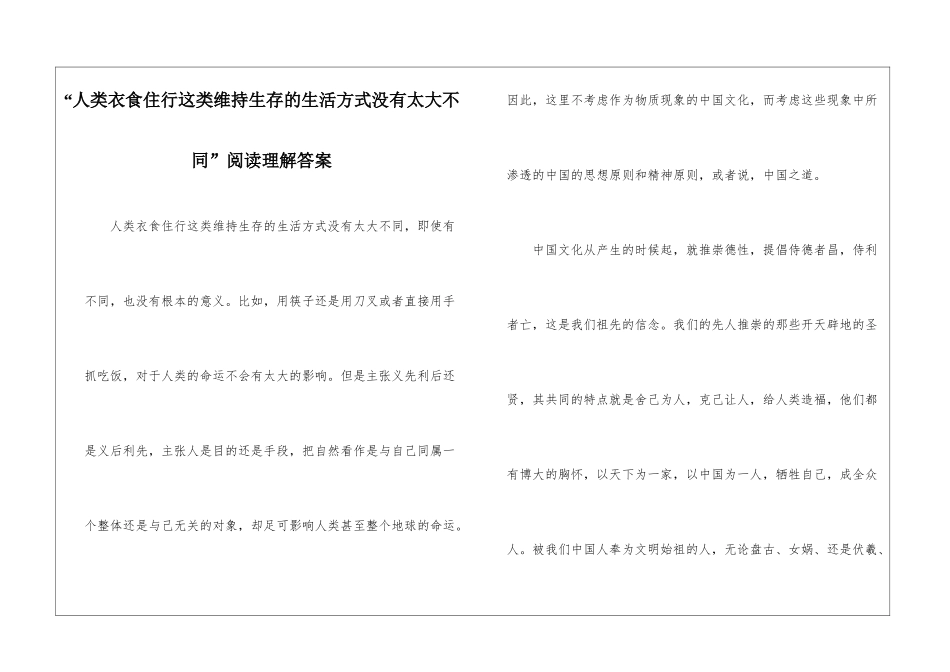 “人类衣食住行这类维持生存的生活方式没有太大不同”阅读理解答案-_第1页