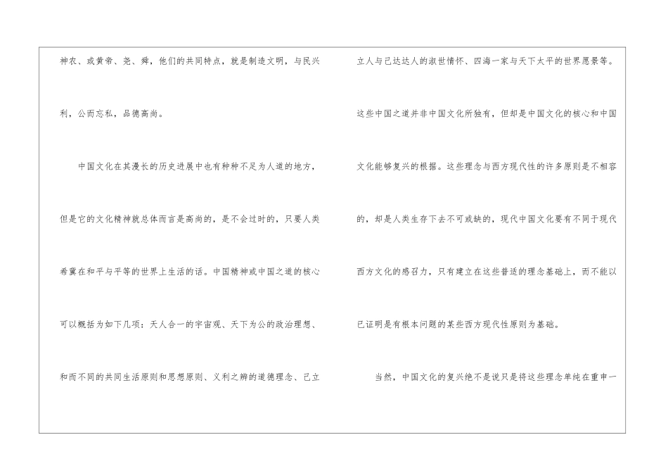 “人类衣食住行这类维持生存的生活方式没有太大不同”阅读理解答案-_第2页