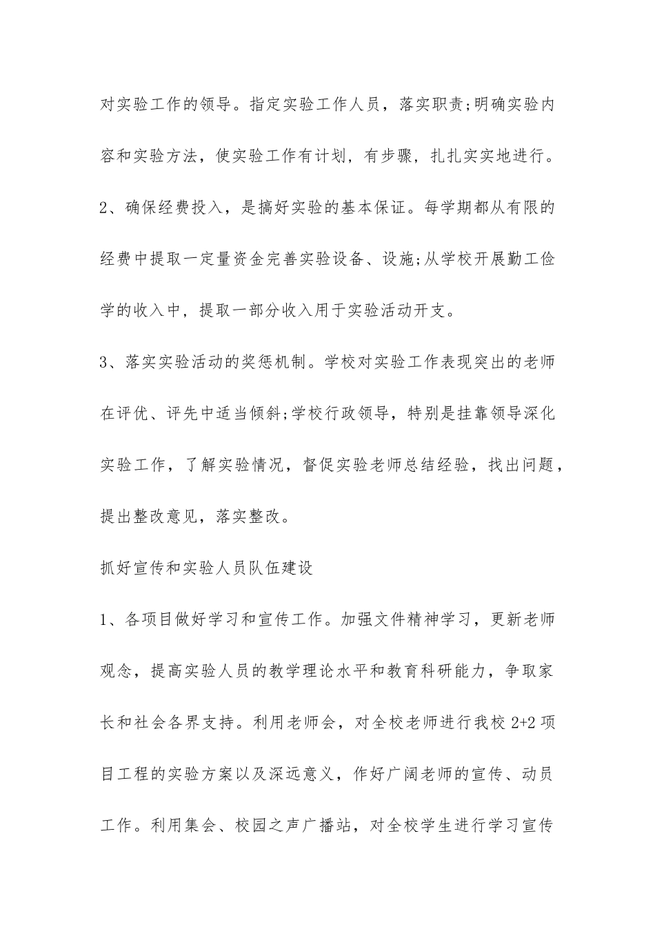 “体育、艺术、科技2+2”项目实验工作自查报告-_第2页