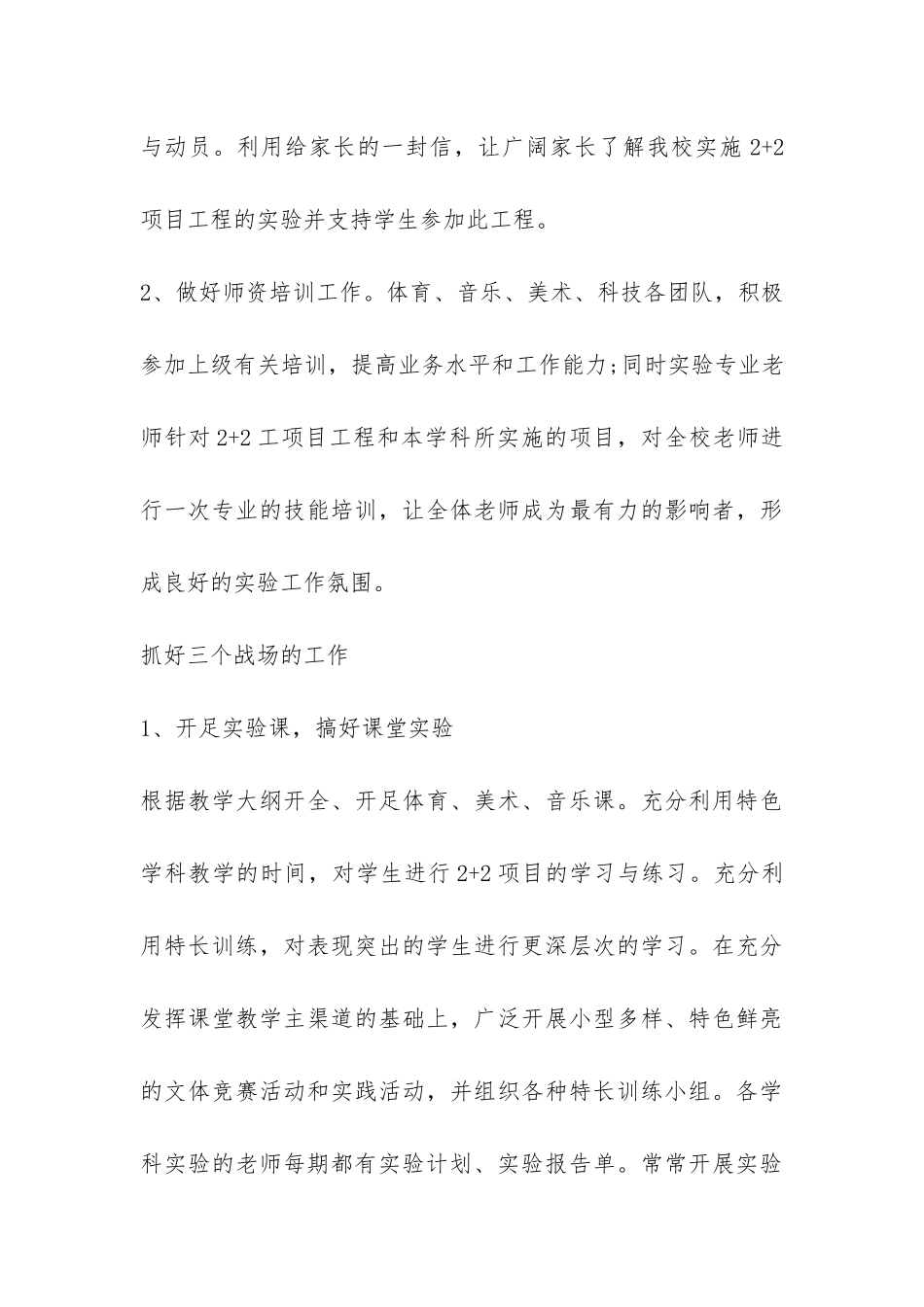 “体育、艺术、科技2+2”项目实验工作自查报告-_第3页