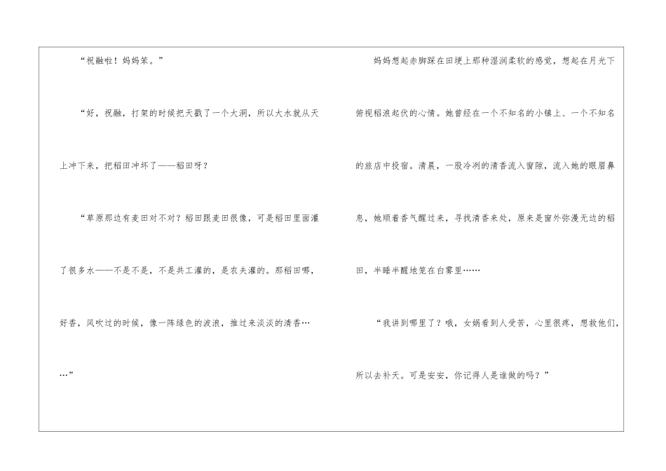 “你的眼睛里有我”阅读理解答案-_第2页