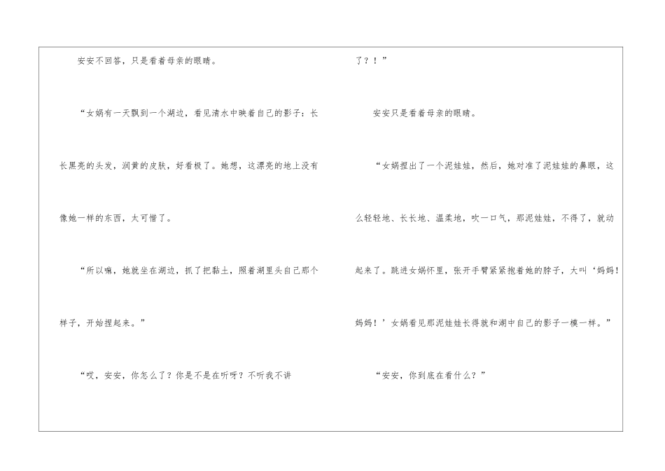 “你的眼睛里有我”阅读理解答案-_第3页