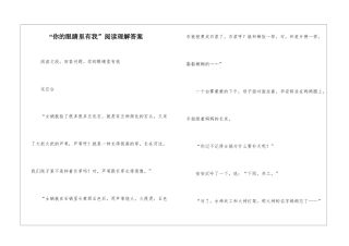 “你的眼睛里有我”阅读理解答案-
