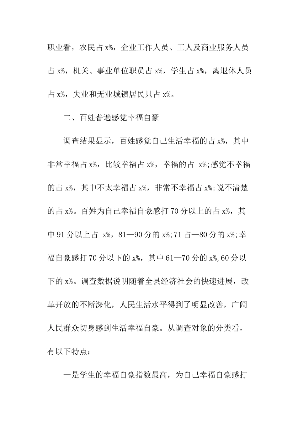 “你幸福吗”调查报告_第2页