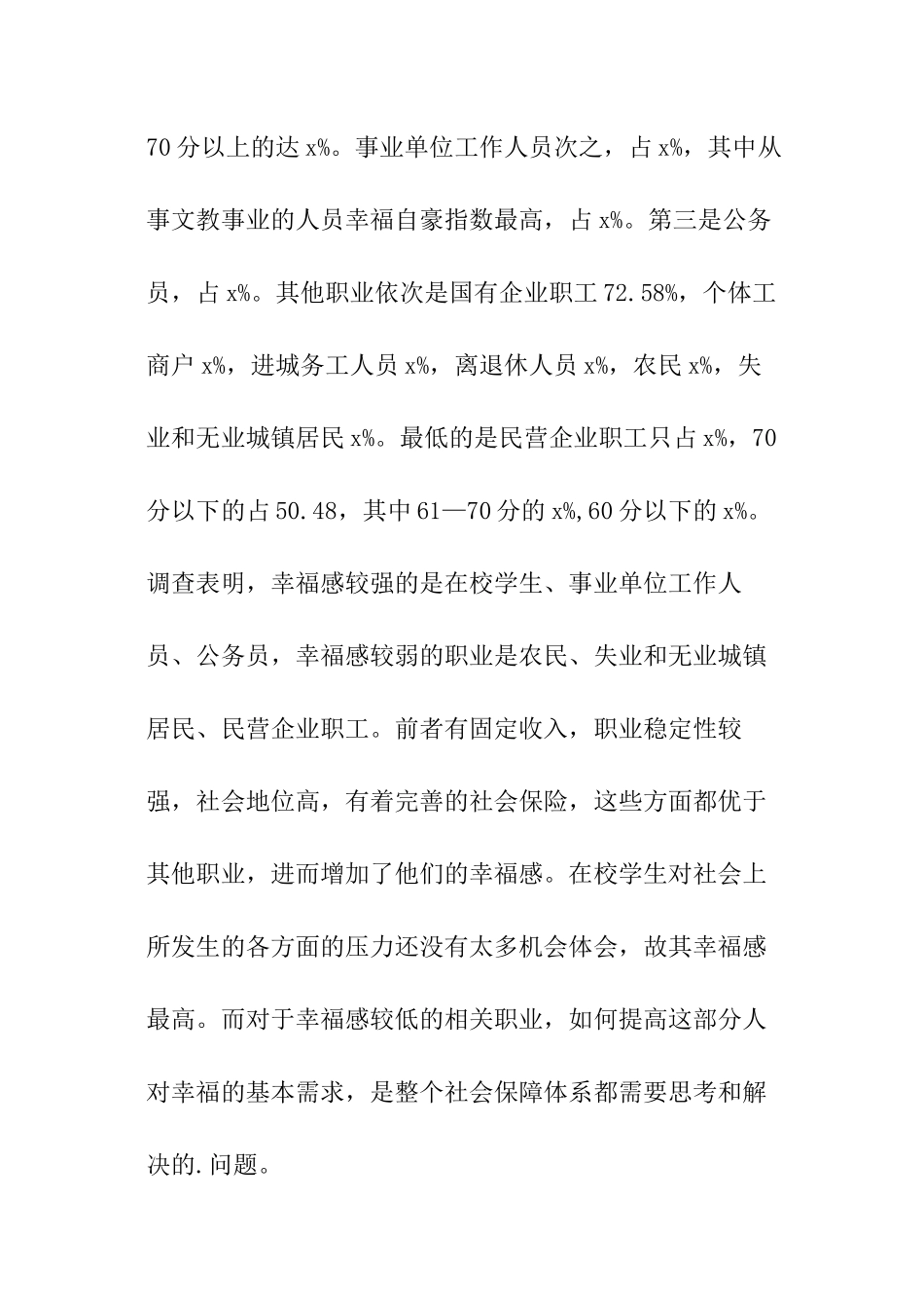 “你幸福吗”调查报告_第3页