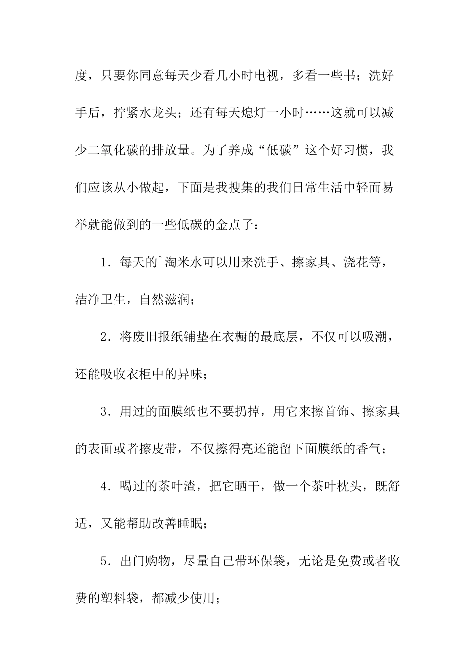 “低碳生活-绿色地球”调查报告_第3页