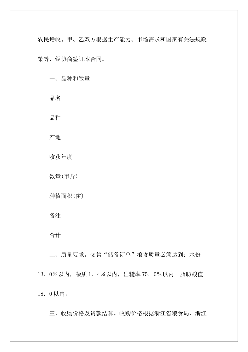 “储备订单”粮食买卖合同粮食买卖合同粮食买卖合同_第3页