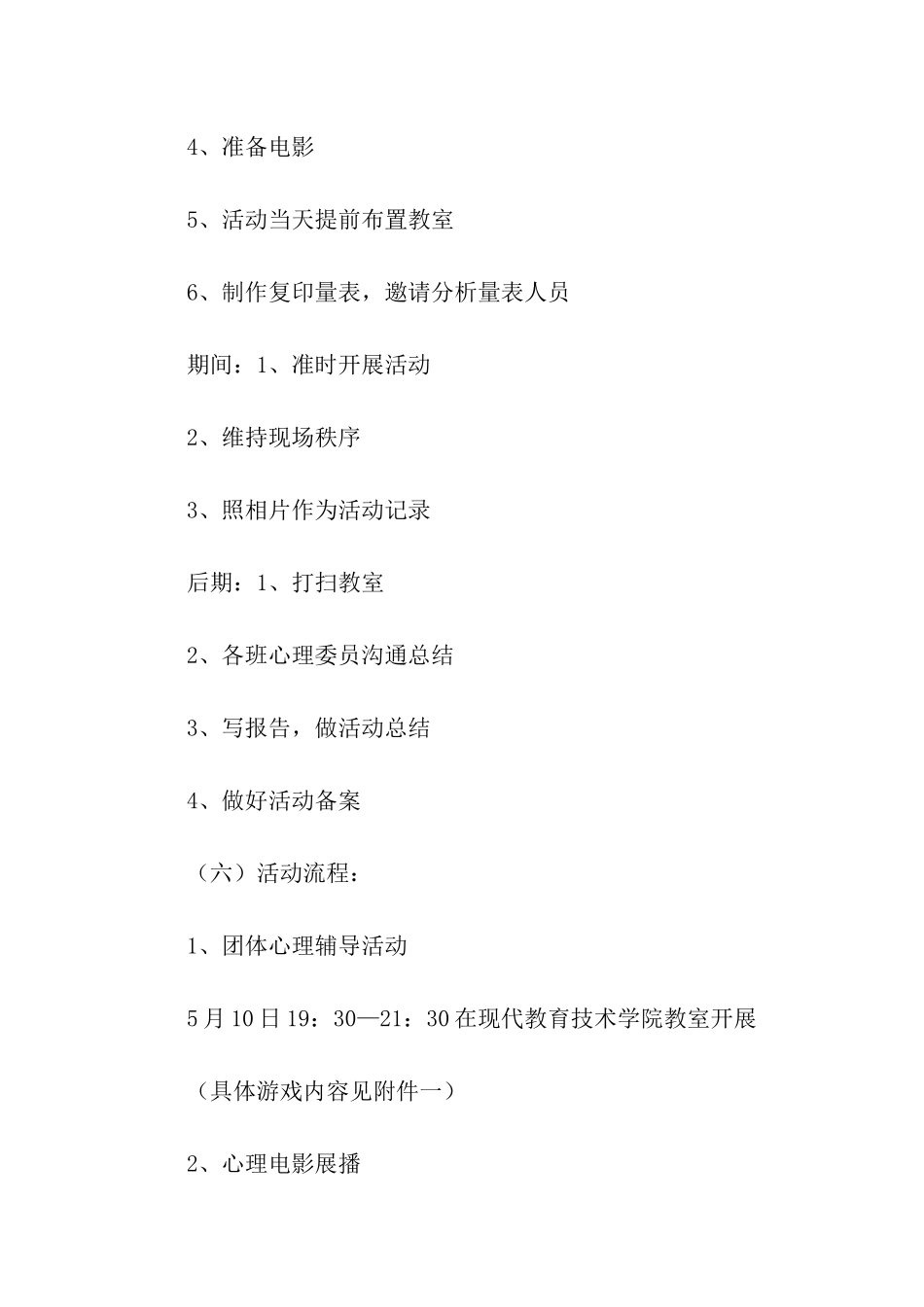 “健身健心-你我同行”大学心理健康活动策划书_第3页