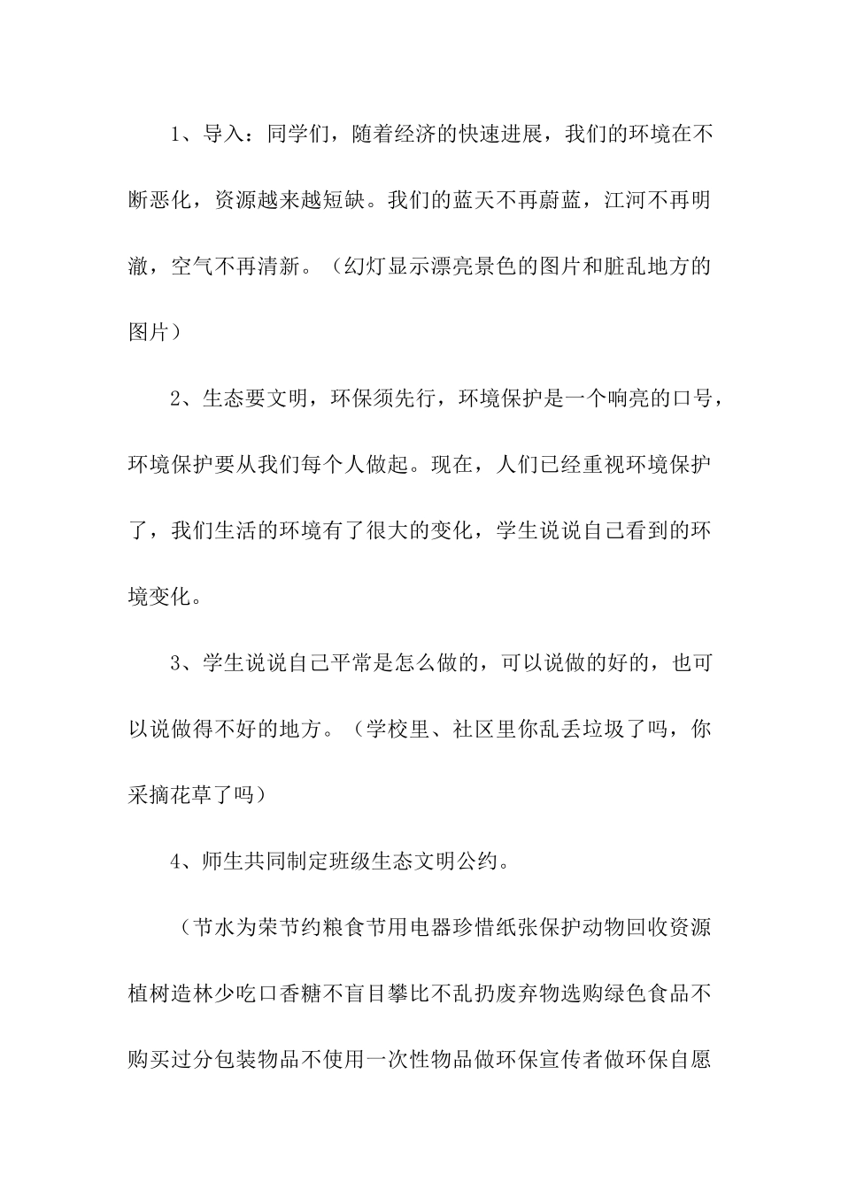 “倡导生态文明”的主题班会_第2页