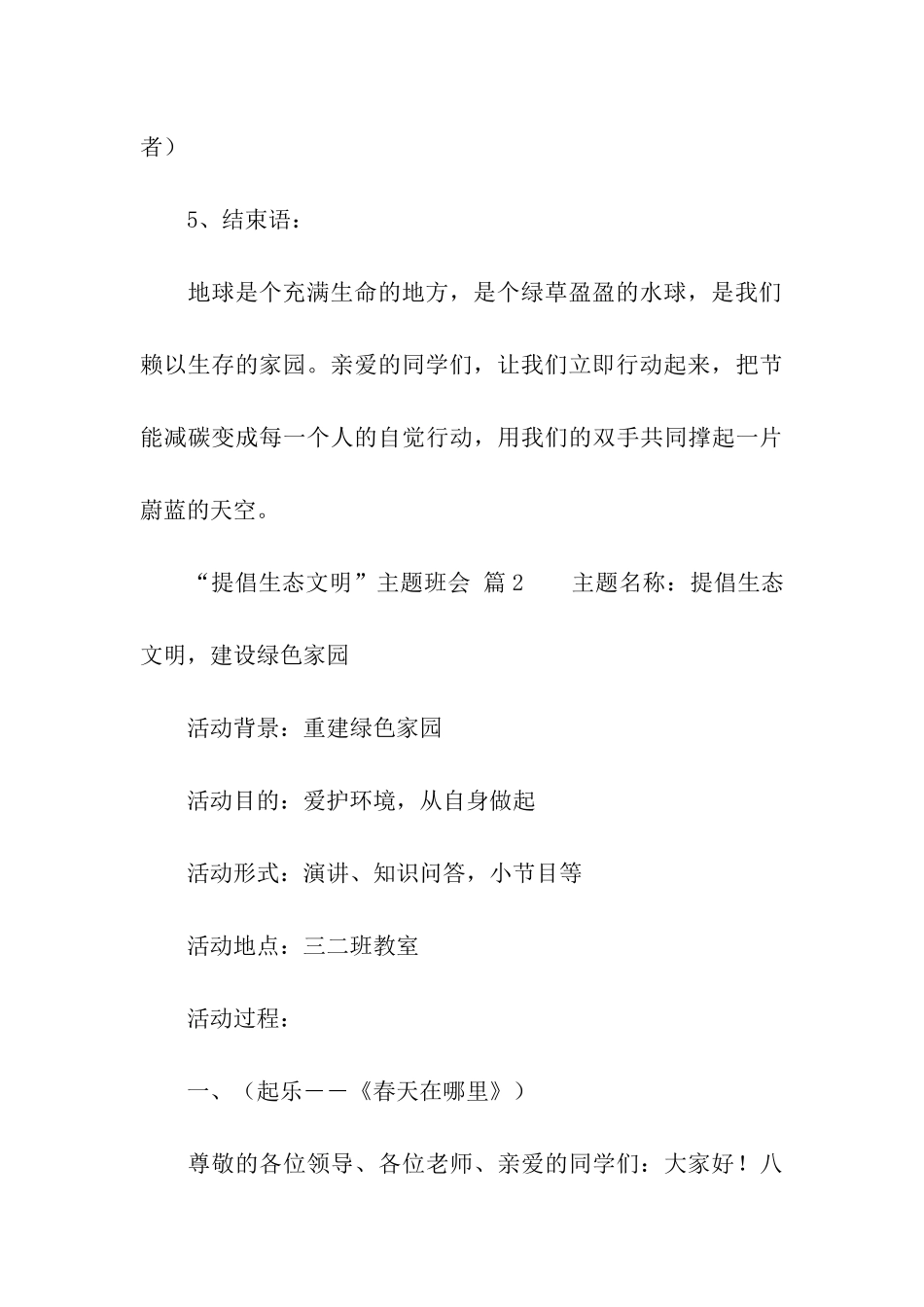 “倡导生态文明”的主题班会_第3页