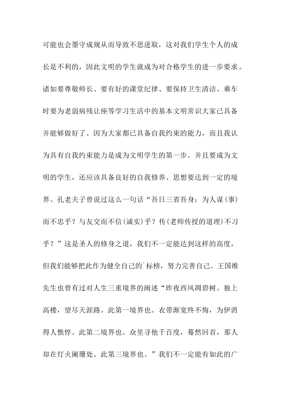 “做文明学生-建和谐校园”演讲比赛-演讲稿_第2页