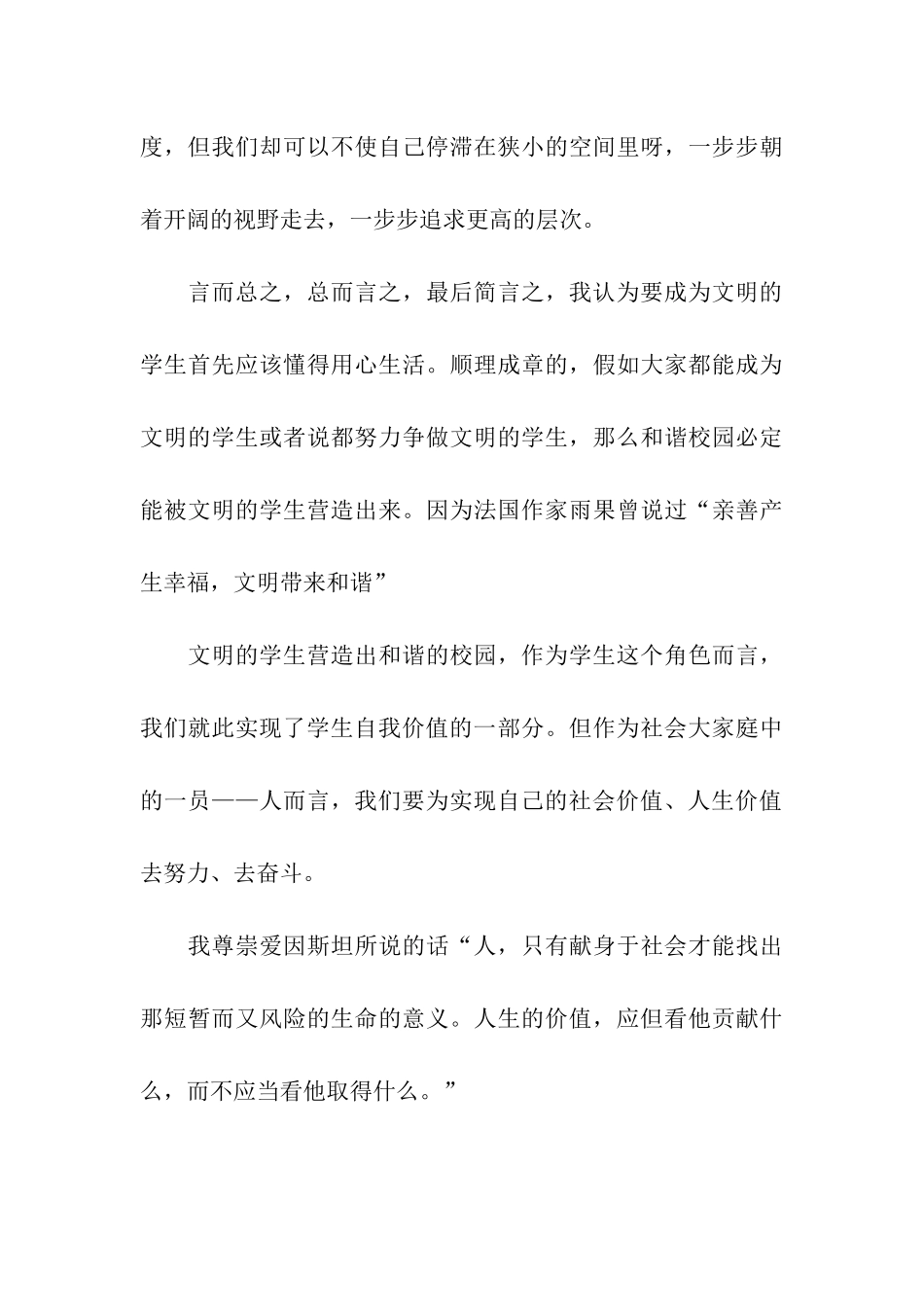 “做文明学生-建和谐校园”演讲比赛-演讲稿_第3页