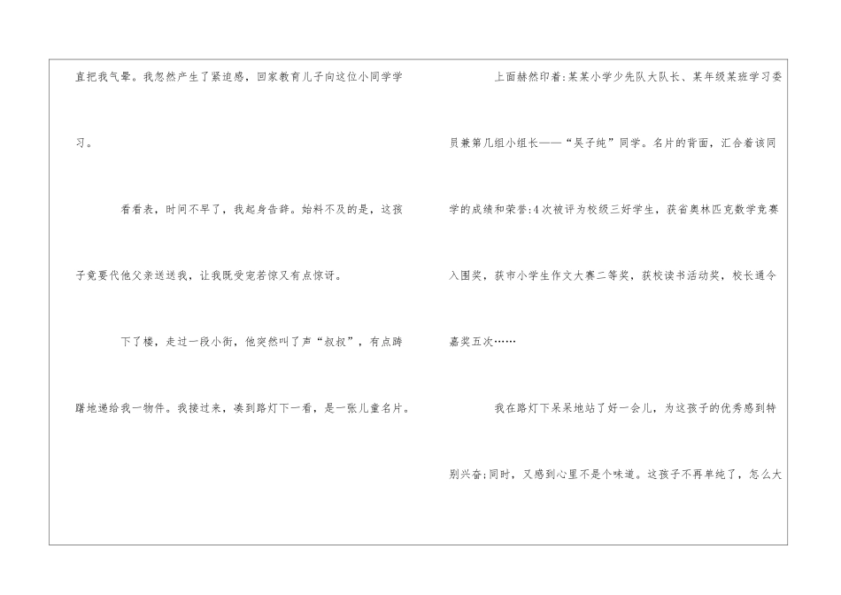 “儿童名片”阅读训练及答案-_第2页