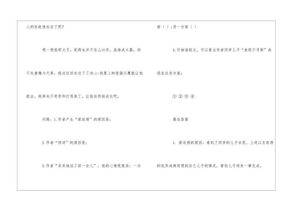 “儿童名片”阅读训练及答案-_第3页