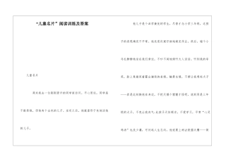 “儿童名片”阅读训练及答案-