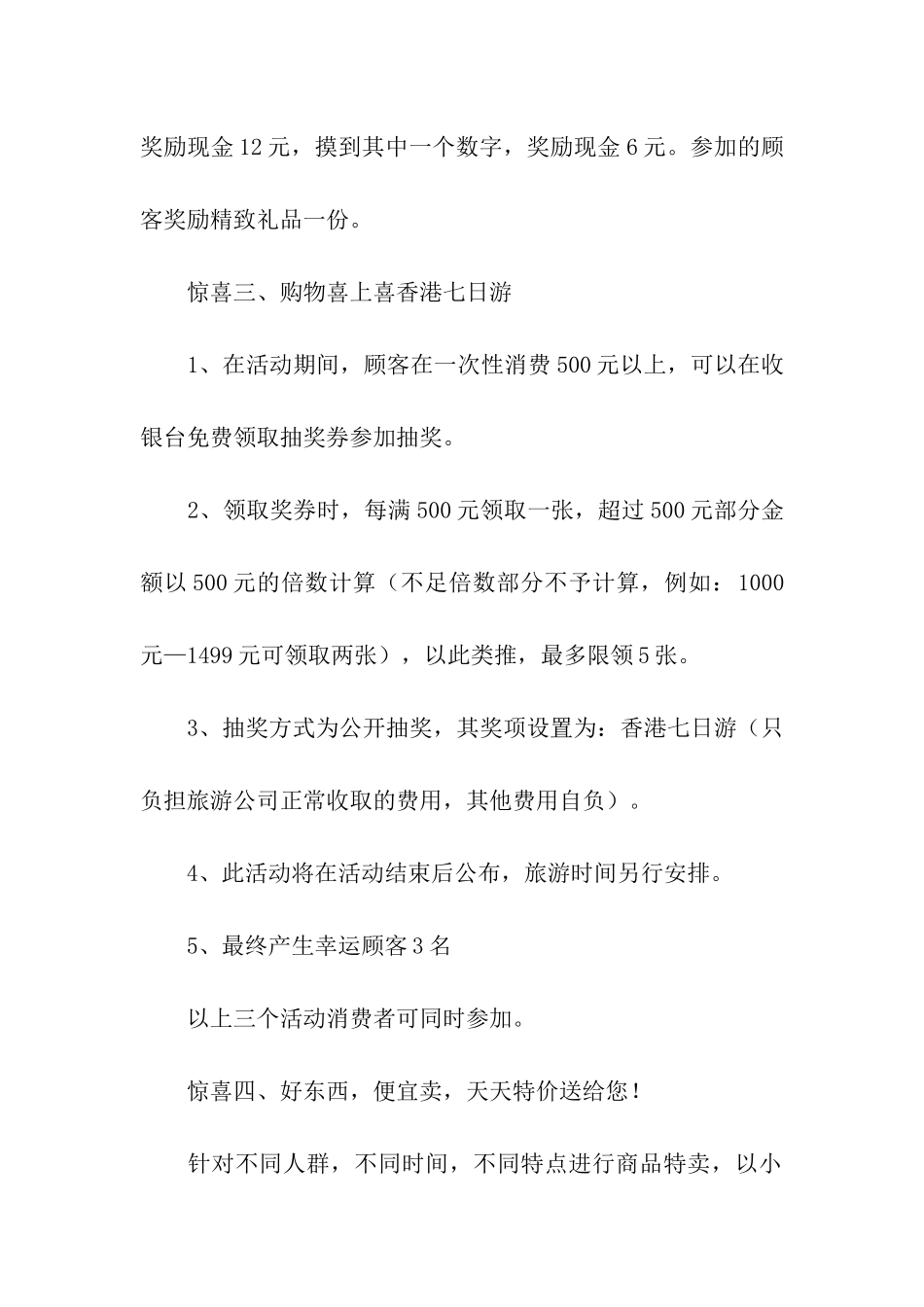 “元旦促销活动”策划书(通用8篇)_第2页