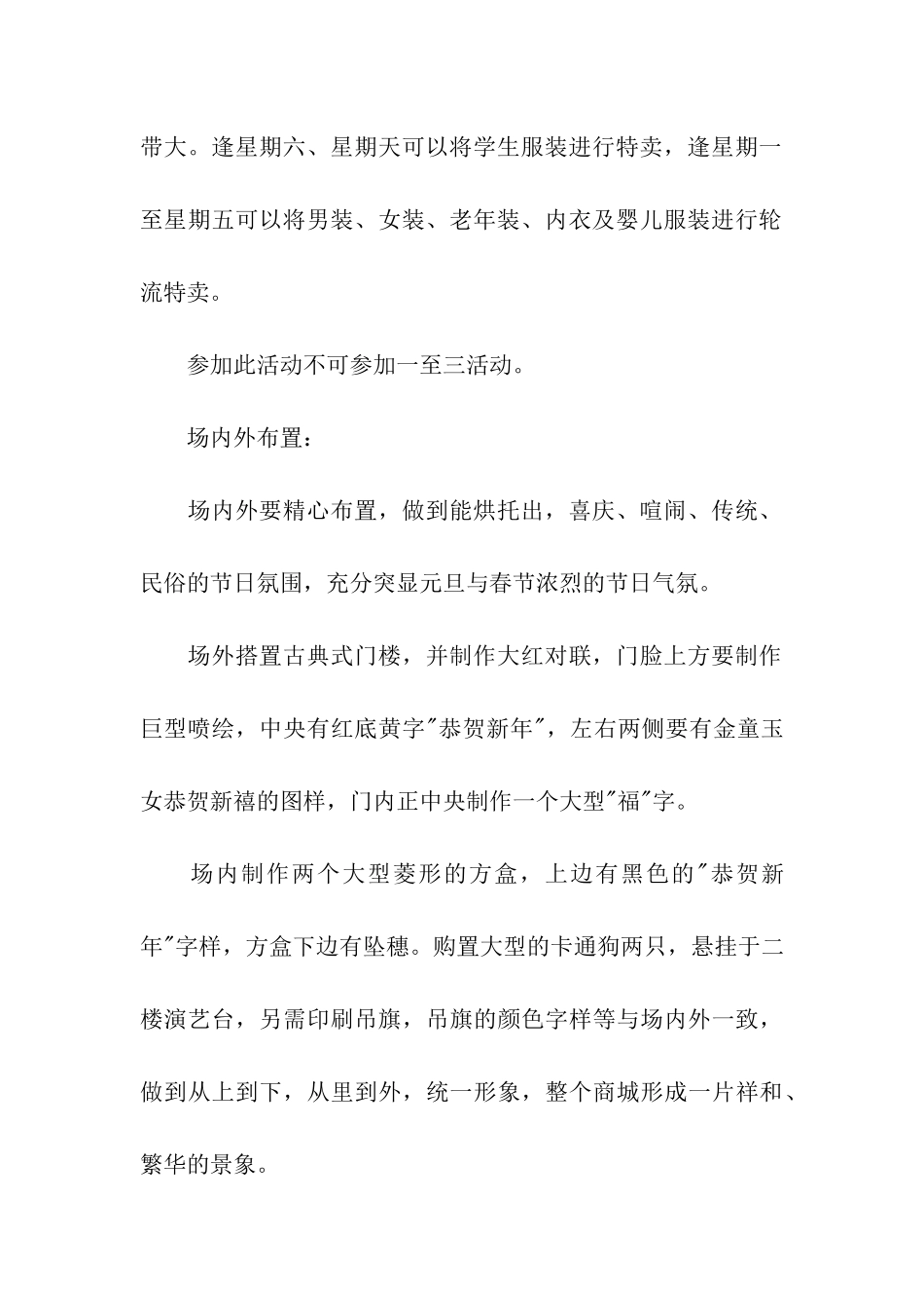 “元旦促销活动”策划书(通用8篇)_第3页