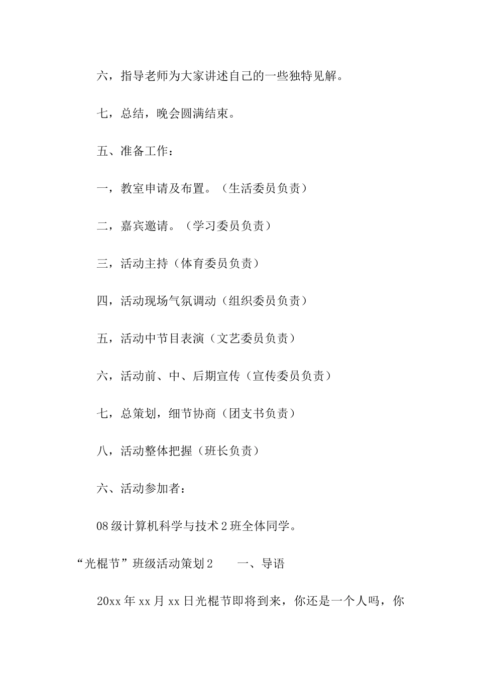 “光棍节”班级活动策划_第3页