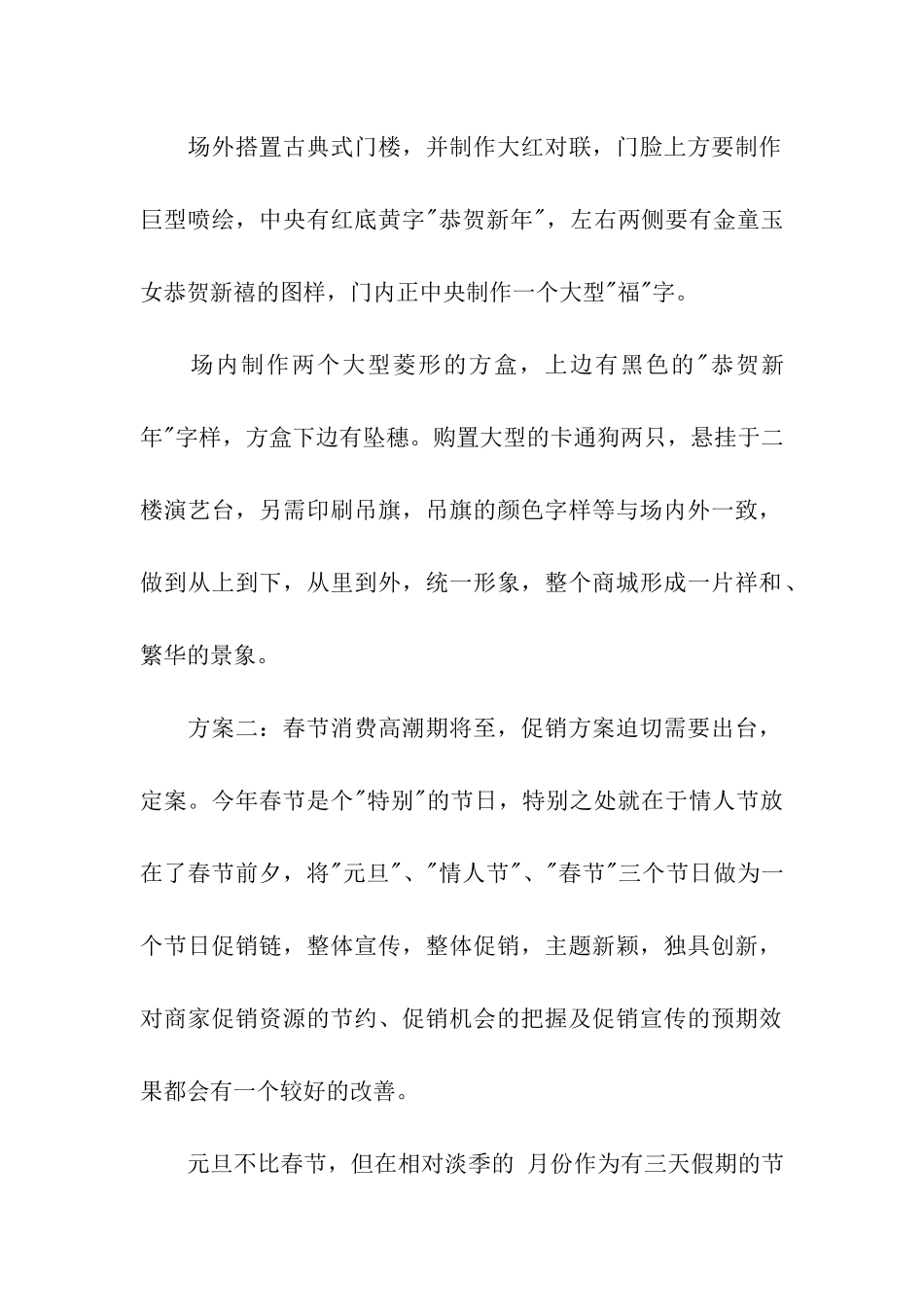 “元旦促销活动”策划书_第2页