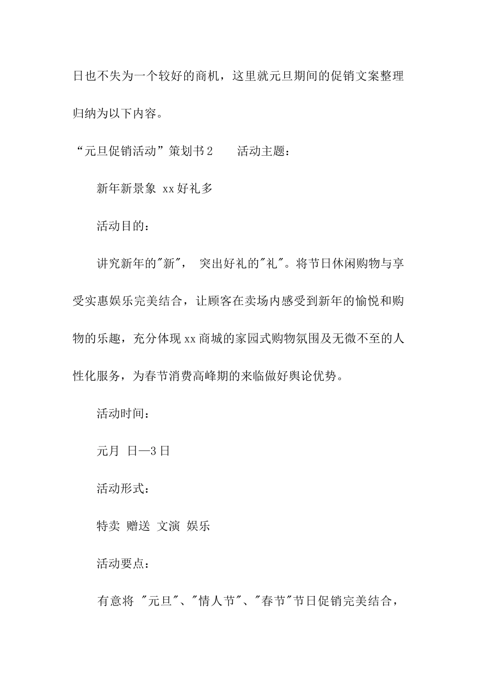 “元旦促销活动”策划书_第3页