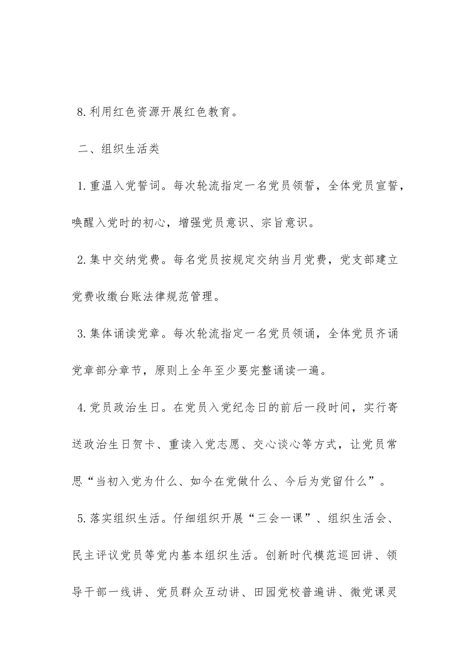 “党支部主题党日”活动指导目录-_第2页