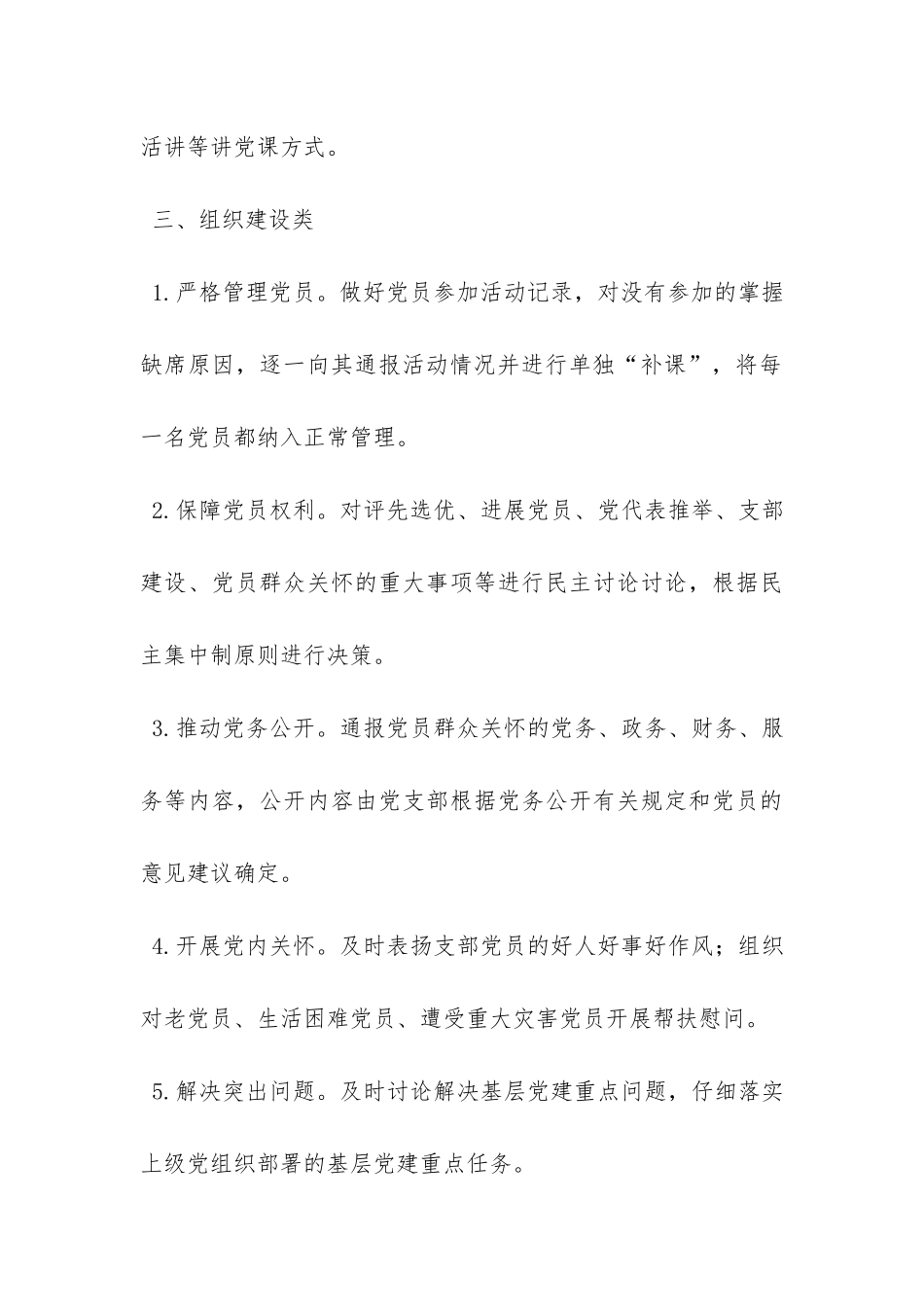 “党支部主题党日”活动指导目录-_第3页