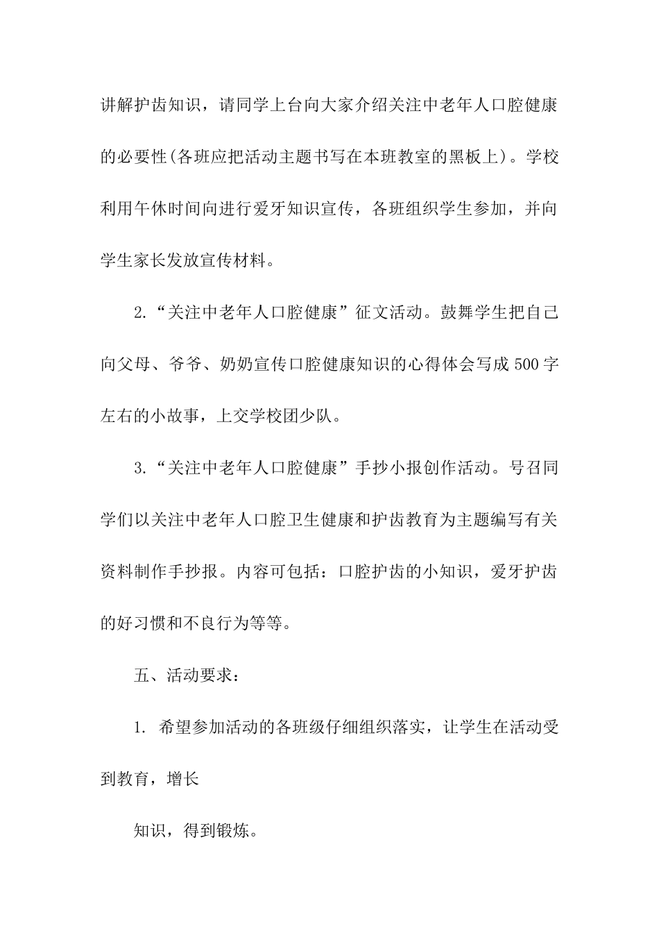 “全国爱牙日”活动方案15篇_第2页