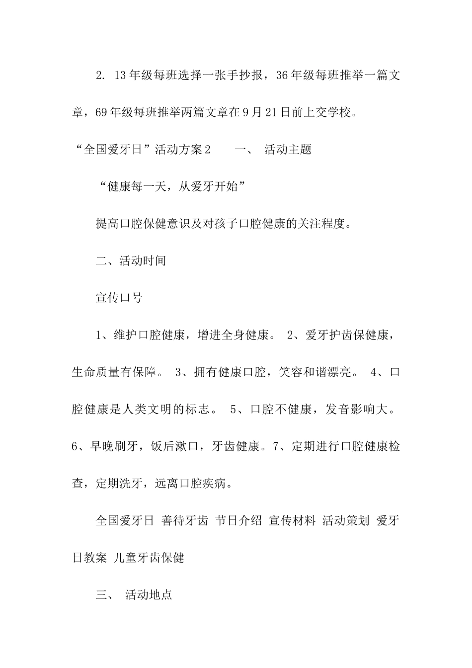 “全国爱牙日”活动方案15篇_第3页