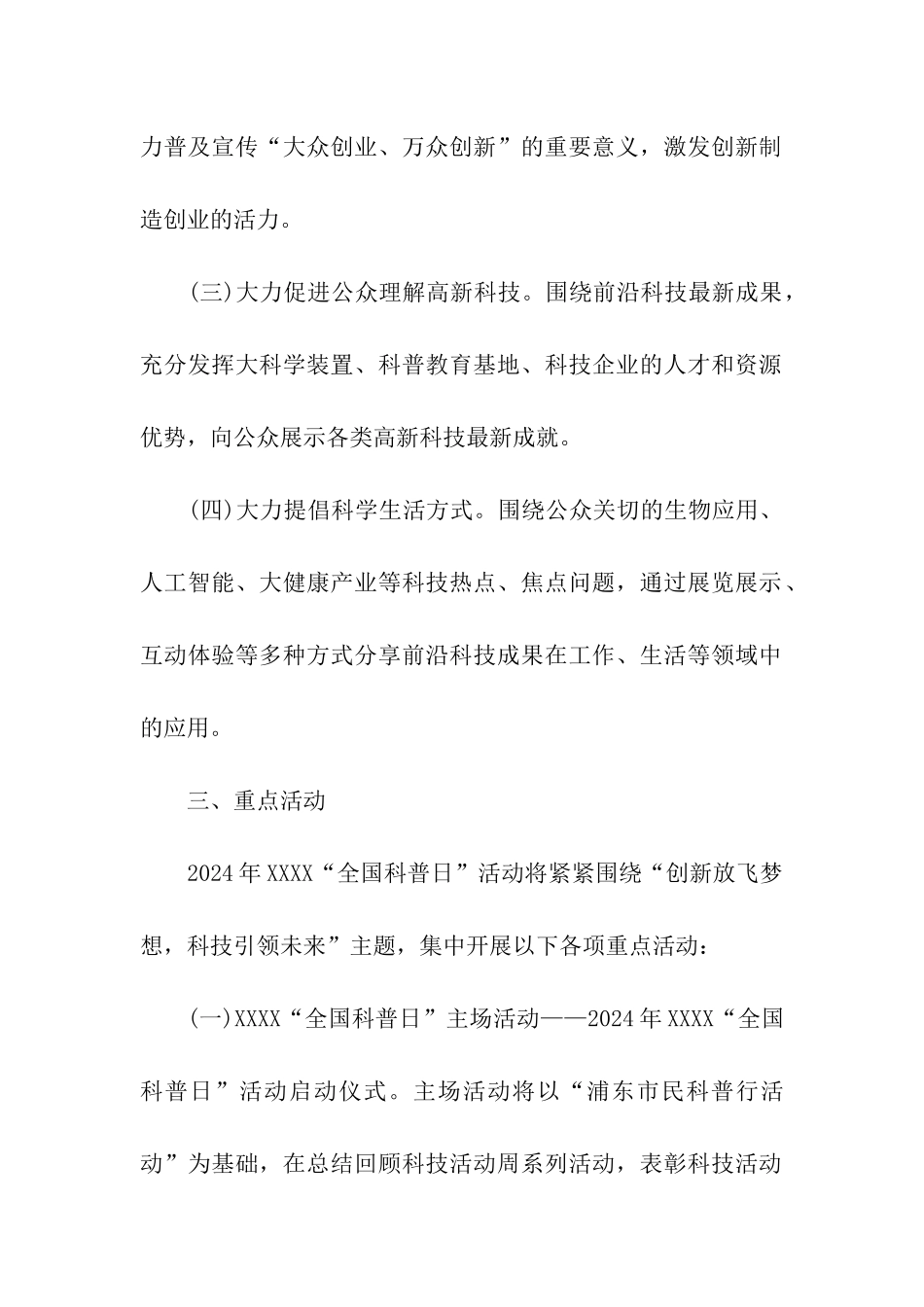 “全国科普日”活动方案_第2页